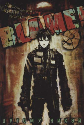 Blame!Том 9