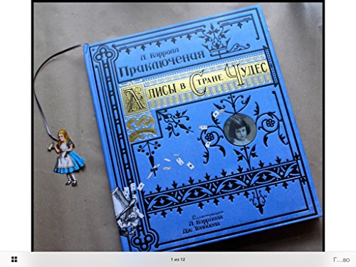 Приключения Алисы в Стране Чудес/тканевая обложка