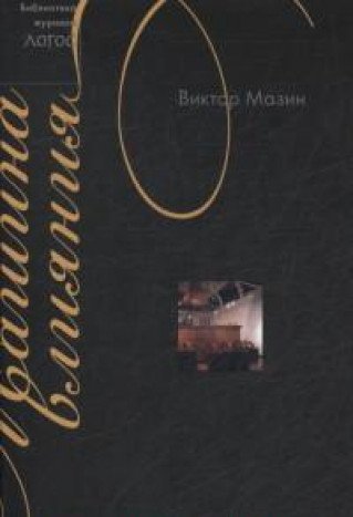 Машина влияния