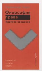 Философия права +с/о