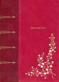 ГАЛАНТНЫЕ ПЕСНИ