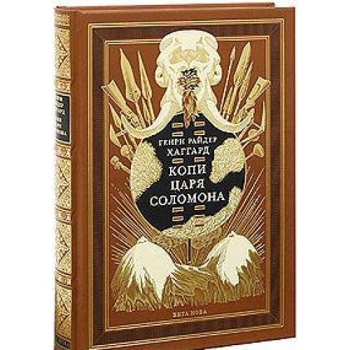 КОПИ ЦАРЯ СОЛОМОНА