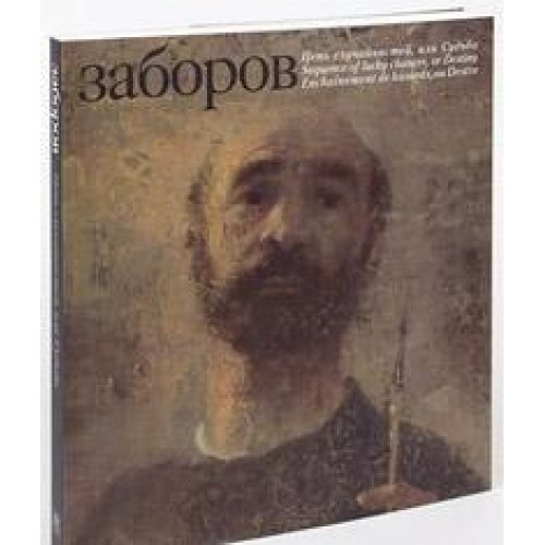 ЦЕПЬ СЛУЧАЙНОСТЕЙ, или СУДЬБА