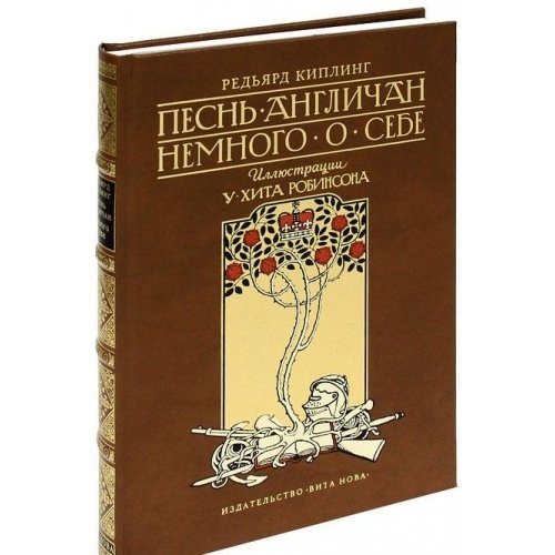 ПЕСНЬ АНГЛИЧАН