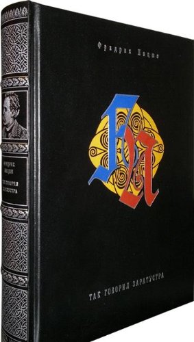 ТАК ГОВОРИЛ ЗАРАТУСТРА