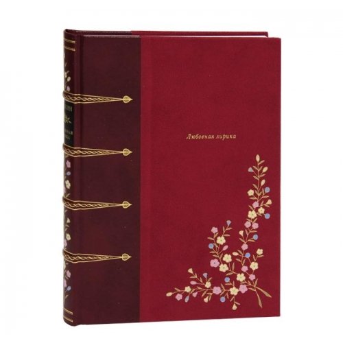 ЛЮБОВНАЯ ЛИРИКА