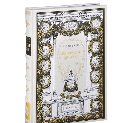 ЛИРИЧЕСКИЕ ЦИКЛЫ