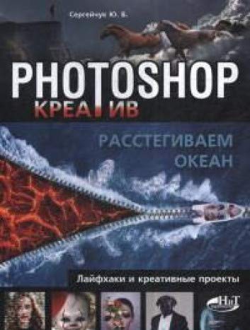 Photoshop_креатив или Расстегиваем океан