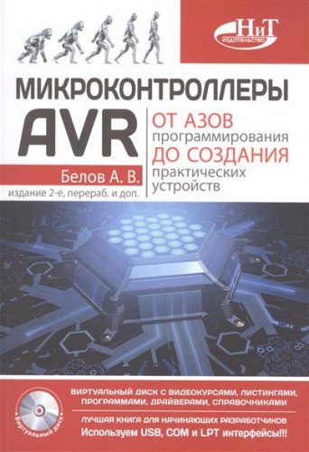 Микроконтроллеры AVR +CD