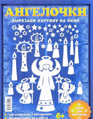 Набор для творчества. Ангелочки
