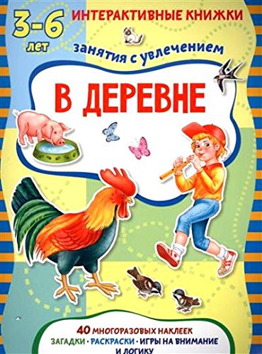 В деревне