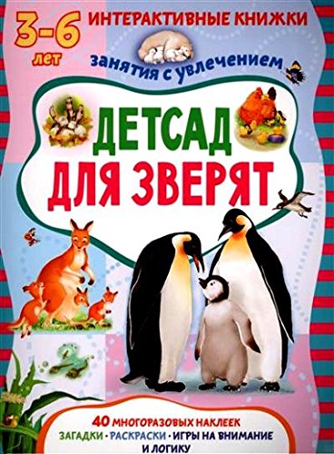Детсад для зверят