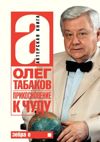 Прикосновение к чуду