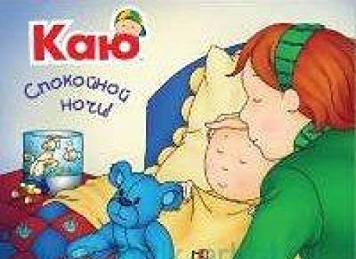 Каю. Спокойной ночи!