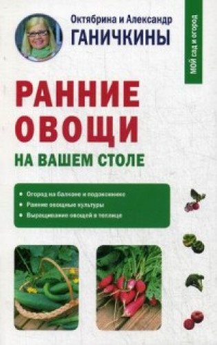 Ранние овощи