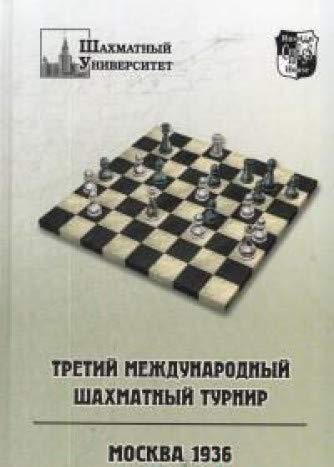 Третий международный шахматный турнир