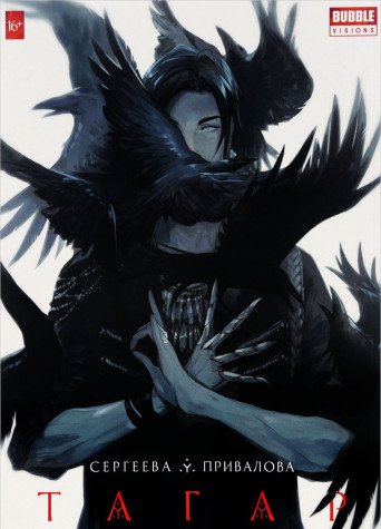 Тагар. Том 1