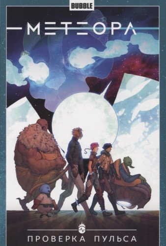 Метеора т6 Проверка пульса