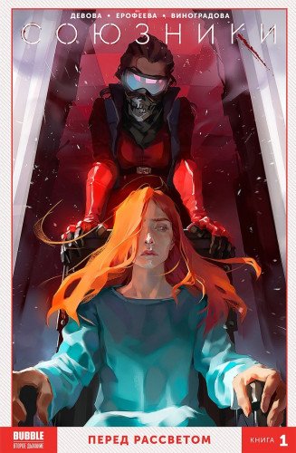 Союзники т1 Перед рассветом (красн-зел)