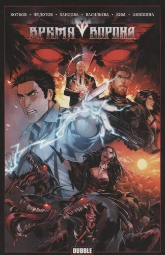 Время Ворона (мяг)