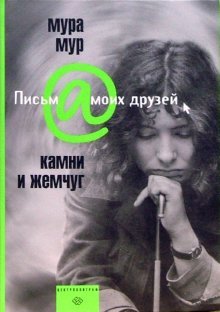 Камни и жемчуг