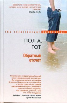 Обратный отсчет