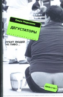 Дегустаторы