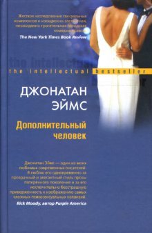 Дополнительный человек (тв)