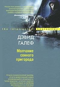 Молчание сонного пригорода (тв)