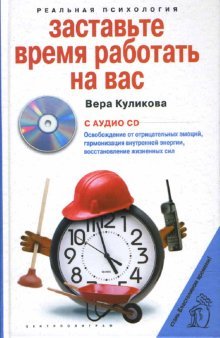 Заставьте время работать на вас с СD