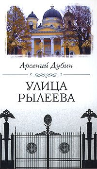 Улица Рылеева