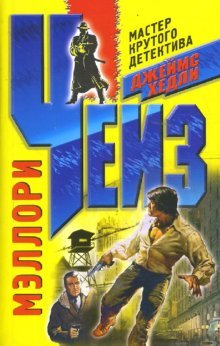 Мэллори (мяг)