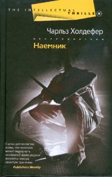 Наемник