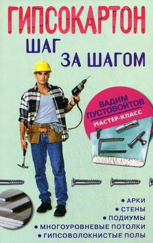 Гипсокартон: шаг за шагом