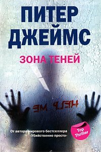 Зона теней (мяг)