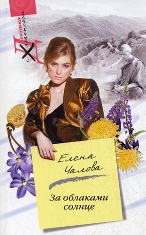 За облаками солнце