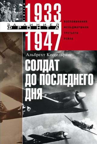 Солдат до последнего дня