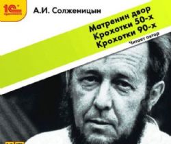 Матренин двор. CDmp3