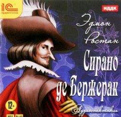 CDmp3 Сирано де Бержерак