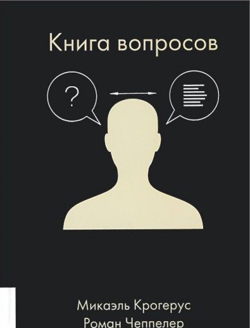 Книга вопросов