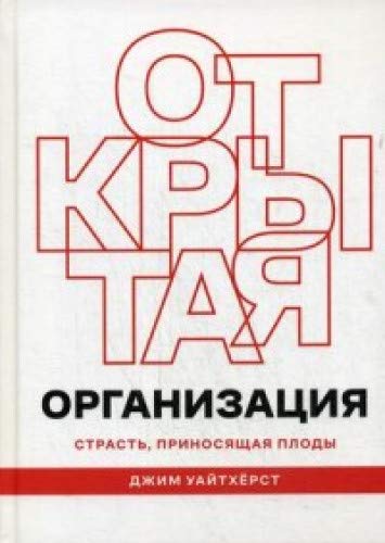 Открытая организация