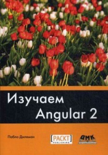 Изучаем Angular 2