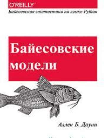 Байесовские модели