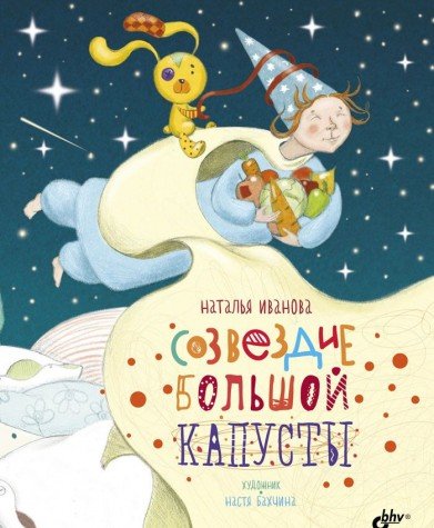 Созвездие Большой Капусты.