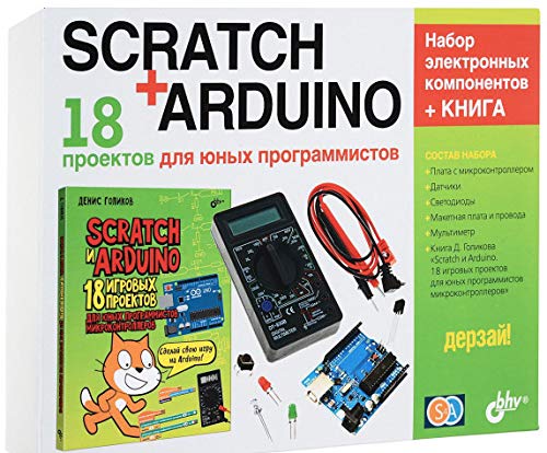 Scratch+Arduino. 18 проектов для юных программистов + КНИГА