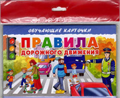 Правила дорожного движения (в европакете)