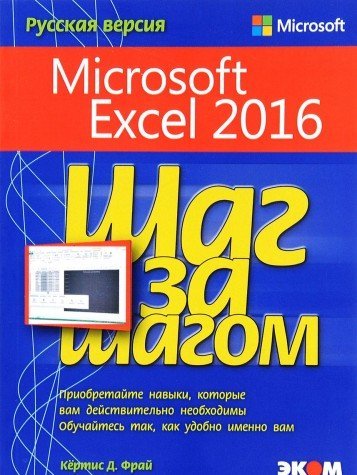 Microsoft Excel 2016
