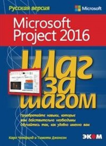 Microsoft Project 2016