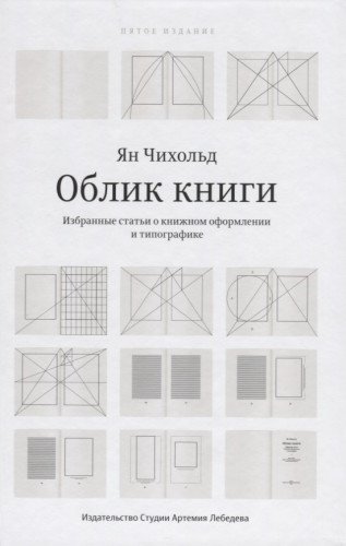 Облик книги.Избранные статьи о книжном оформлении и типографике