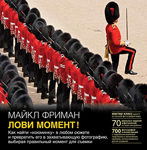 Лови момент!Как найти изюминку в любом сюжете